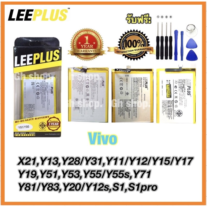 แบตเตอรี่ X21,Y13,Y28/Y31,Y11/Y12/Y15/Y17 Y19,Y51,Y53,Y55/Y55s,Y71 Y81/Y83,Y20/Y12s/Y3s,S1,S1pro ยี่ห้อ leeplus แถมไขควง