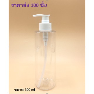 (ราคาส่ง 100 ขวด) ขวด PET 300 ml +ฝาปั๊มสีขาว สำหรับเจลและเซรั่ม