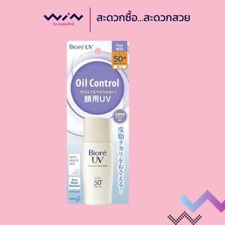 Biore UV Face Milk SPF50+/PA ++++ กันแดดซับมัน เนื้อน้ำนม 30 มล.