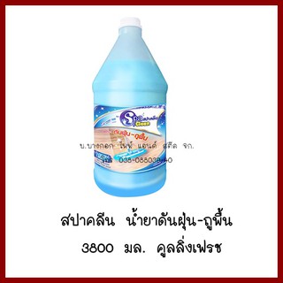 สปาคลีน น้ำยาดันฝุ่น-ถูพื้น 3800 มล. คูลลิ่งเฟรช  ต้องการใบกำกับภาษีกรุณาติดต่อช่องแชทค่ะ