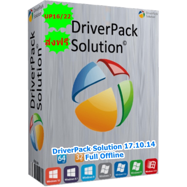 DriverPack Solution 17.10.14 Full Offline ISO โปรแกรมช่วยค้นหาไดร์เวอร์ ตัวเต็มไม่ต้องเชื่อมต่ออินเต