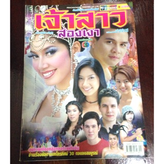 หนังสือละครเก่า เก็บสะสม