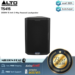 ALTO : TS415 by Millionhead (ลำโพงมีแอมป์ขยายในตัว ขนาด 15 นิ้ว วัสดุ ABS คุณภาพสูง ทนทุกสภาพการใช้งาน)