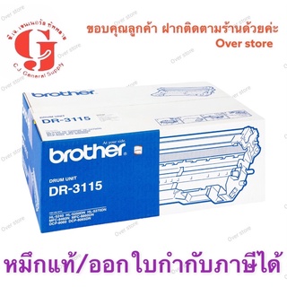 Brother DR-3115 ของแท้ ขายโอ๊ะ