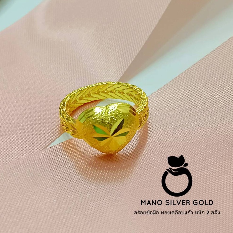 แหวนทองเคลือบ 055 แหวนหนัก 2 สลึง แหวนทองเคลือบแก้ว ทองสวย แหวนทอง แหวนทองชุบ แหวนทองสวย