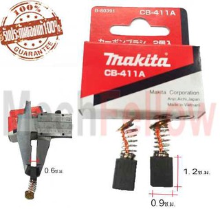 MAKITA แปรงถ่าน CB-411A