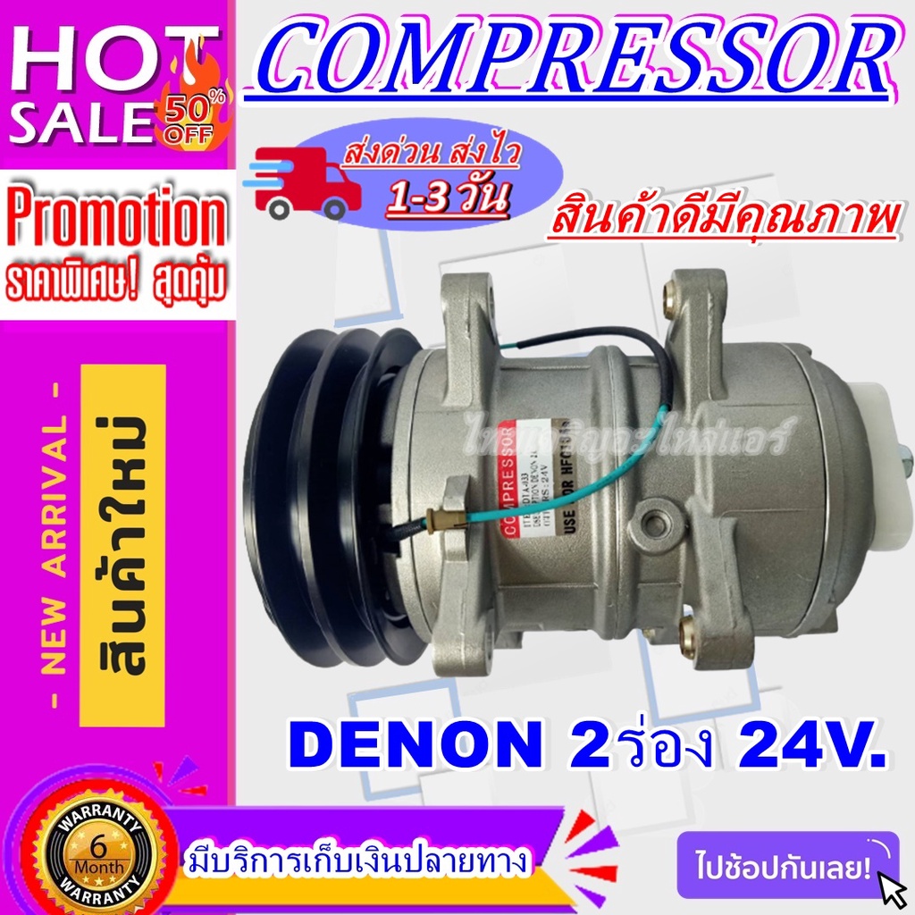 COMPRESSOR DENON 2A 24V คอมแอร์ DENON 2A 24V