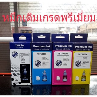 📌หมึกเติมBROTHER  เกรดพรีเมี่ยม▪พร้อมส่งค่ะ