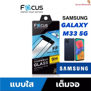 Samsung Galaxy M33 5G (FF) ซัมซุง Focus โฟกัส ฟิล์มกันรอย ฟิล์มกันรอยหน้าจอ ฟิล์มกระจกกันรอยแบบใส เต็มจอ ขอบดำ (หน้า+หลัง)