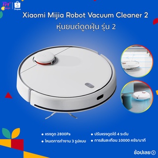 หุ่นยนต์ดูดฝุ่น  Xiaomi Mijia Robot Vacuum Cleaner 2 Lite/2/ 2C/3C หุ่นยนต์กวาด หุ่นยนต์ถูพื้น หุ่นยนต์ดูดฝุ่นอัตโนมัต