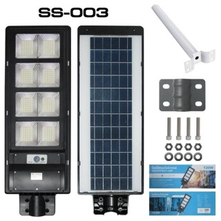 โคมไฟถนนโซล่าเซลล์ SOLAR STREET LAMP รหัส SS-003