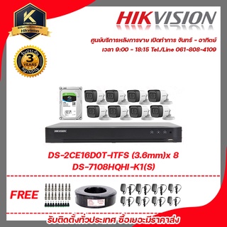 HIKVISION   DS-2CE16D0T-ITFS LENS 3.6 MM 8 ตัว  DS-7208HQHI-K1(S)1 ตัว Harddisk  1 TB 1 ลูก แถมฟรี สายRG6+ไฟ 100 เมตร