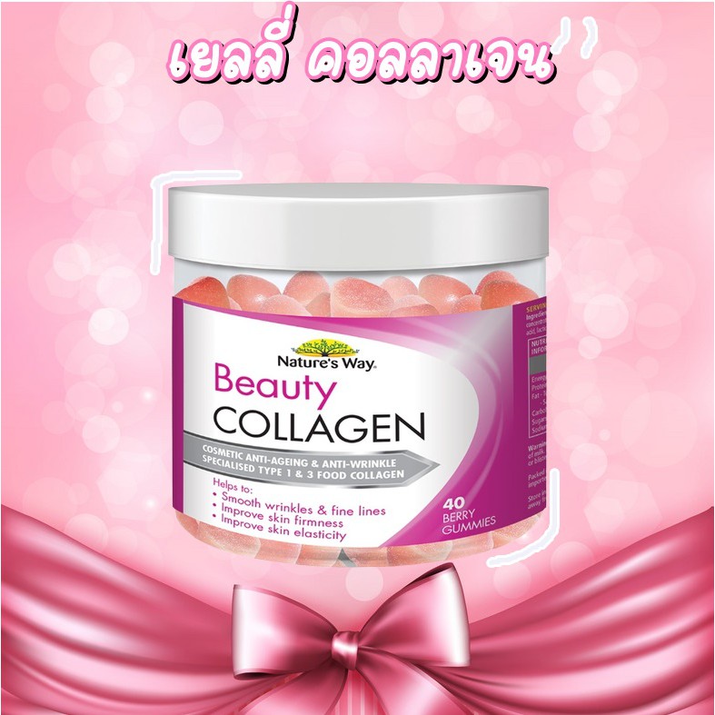🎅 Nature's Way VR Collagen Gummies เนเจอร์สเวย์ วีอาร์ คอลลาเจน กัมมี่ (40 เม็ด)