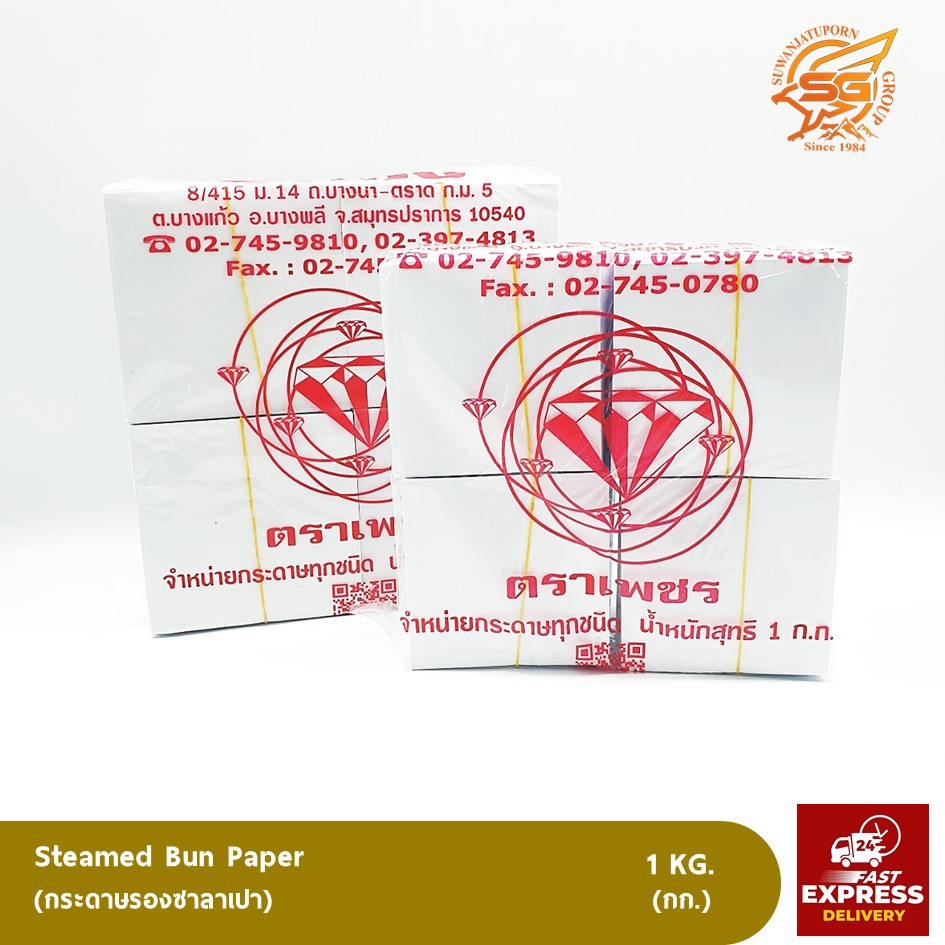 กระดาษรองซาลาเปา 3นิ้ว / 3.5 นิ้ว (Steamed Bun Paper) แพ็ค 1กก.