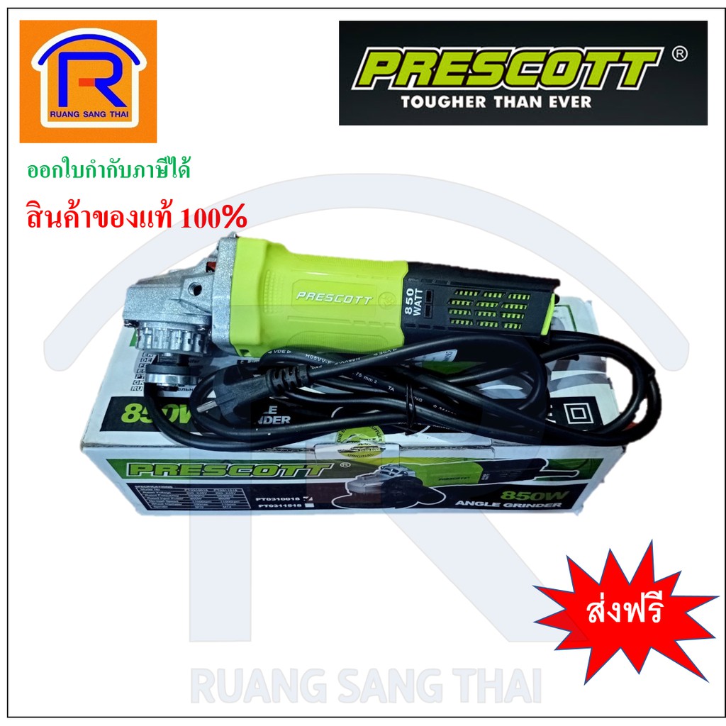 PRESCOTT (เพรสคอตต์) เครื่องเจียร์ 4" 850 วัตต์ รุ่น PT0310018 รับประกัน 1 ปี (Angle Grinder) (34332