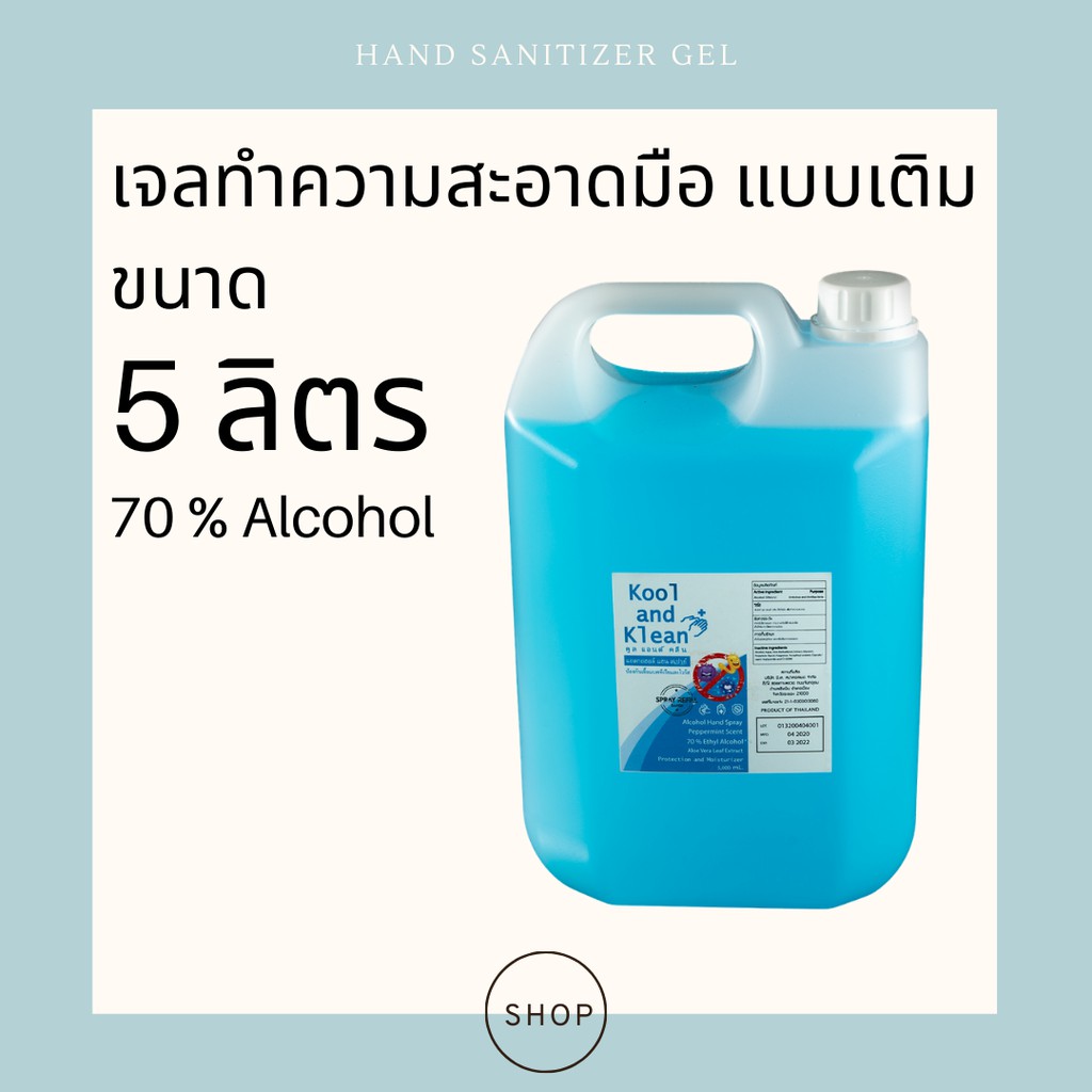 Kool and Klean Hand Sanitizer Gel/Alcohol Gel 5000 mL/คูล แอนด์ คลีน เจลทำความสะอาดมือ /เจลแอลกอฮอล์