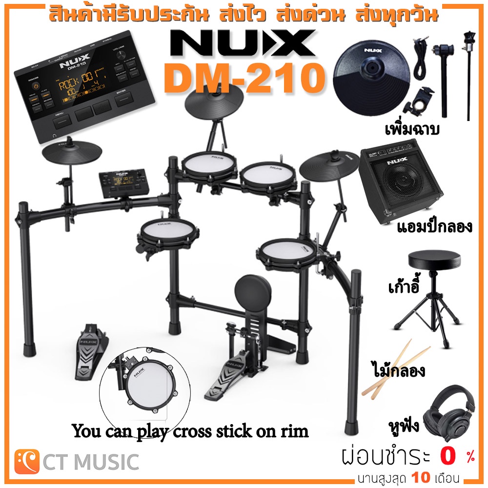 [ใส่โค้ดลด 1000บ..] [จัดส่งด่วน] NUX DM-210 พร้อมเพิ่มฉาบ อุปกรณ์เสริมครบชุด กลองไฟฟ้า Nux DM210 จัดส่งฟรี