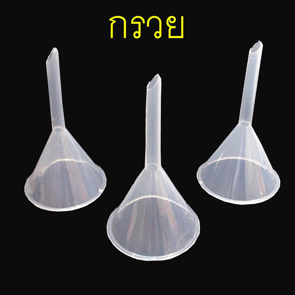 กรวยพลาสติก กรวยทดลอง กรวยเทสาร เส้นผ่านศูนย์กลาง 6 cm 2 ใบ ราคา ถูกที่สุด ดีลบีเคเค แกลเลอรีภาพที่ 3