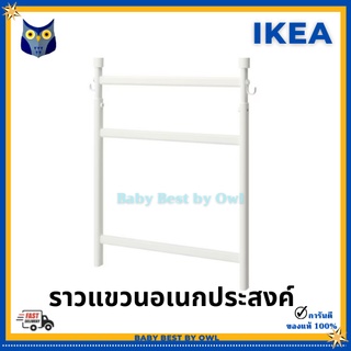 IKEA *พร้อมส่ง* ราวแขวนอเนกประสงค์ ปรับระดับบได้ ห้องครัว คว่ำจาน ใส่กระดาษทิชชู่ SUNNERSTA