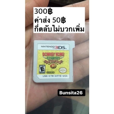 แผ่นเกม นินเทนโด 3ds donkey kong country มือสอง สภาพเหมือนใหม่  พร้อมส่งค่าบ