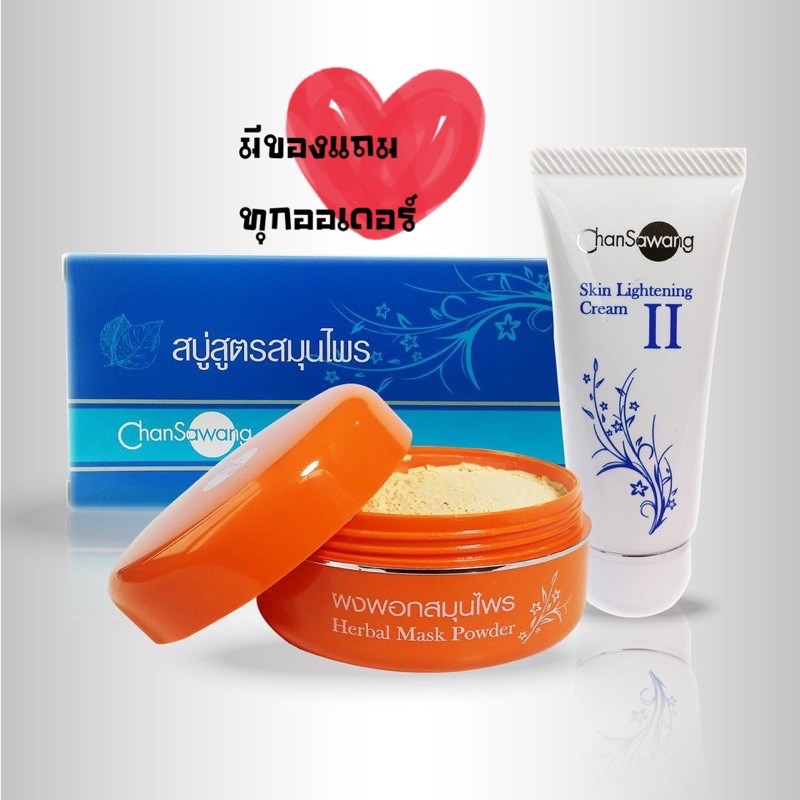 ส่งฟรี‼️มีเก็บเงินปลายทาง ✅ชุดเซ็ตรักษาฝ้า 1 จันทร์สว่าง ( Skin lightening SET 1)