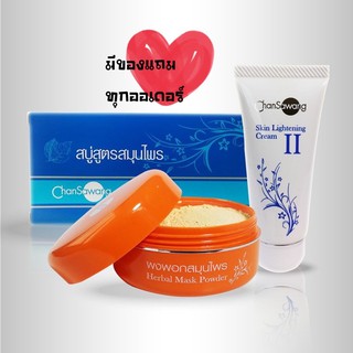 ส่งฟรี‼️มีเก็บเงินปลายทาง ✅ชุดเซ็ตรักษาฝ้า 1 จันทร์สว่าง ( Skin lightening SET 1)