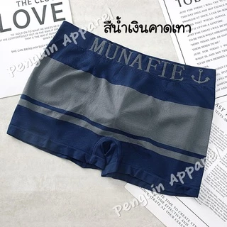 [โปรสินค้าใหม่] MNF-31 กางเกงในชาย ทรงบอกเซอร์ ผ้านิ่มบางใส่สบาย ยืดได้เยอะ สำหรับเอว 28-40 นิ้ว ไม่มีถุงแยกชิ้น