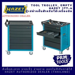 HAZET 177-6 Tool trolley ตู้เปล่าใส่เครื่องมือช่าง ล้อเลื่อน 6 ลิ้นชัก รุ่น 177-6