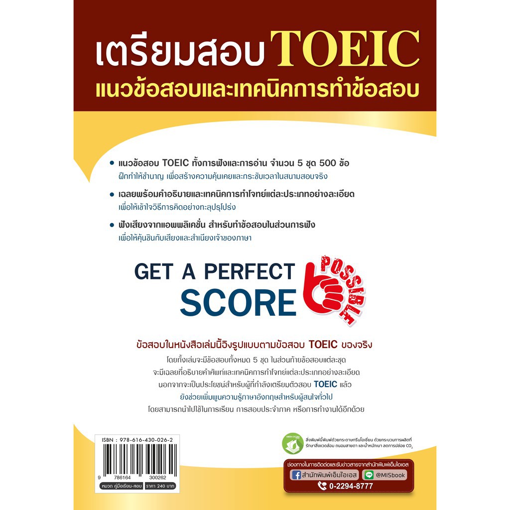 MISBOOK หนังสือเตรียมสอบ TOEIC LISTENING & READING TEST