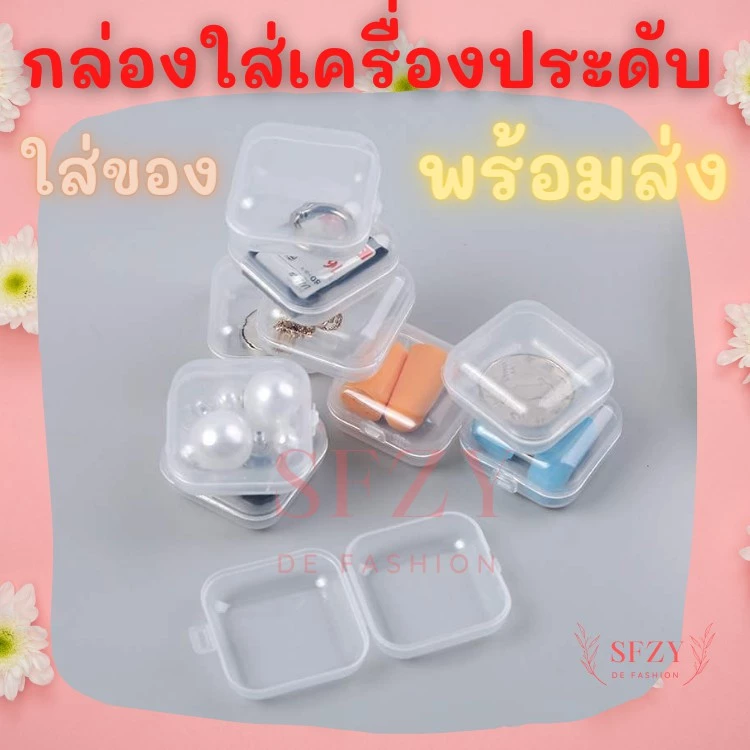 ส่งของทุกวันในไทย🌻กล่องเก็บเครื่องประดับกล่องพลาสติกขนาดเล็ก สำหรับใส่สร้อยคอ สร้อยข้อมือ ต่างหู แหวน ยา หูฟัง ลูกปัด X2