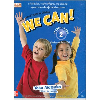 หนังสือแบบเรียนภาษาอังกฤษ We Can : Book 2 Student Book