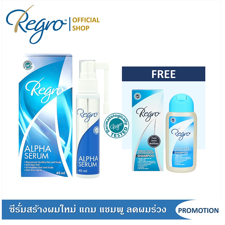 Regro Alpha Serum free Regro Hair Active Shampoo 100ml.ซีรั่มกระตุ้นการสร้างผมใหม่แถมแชมพูลดผมร่วง ลดอาการคัน รังแค