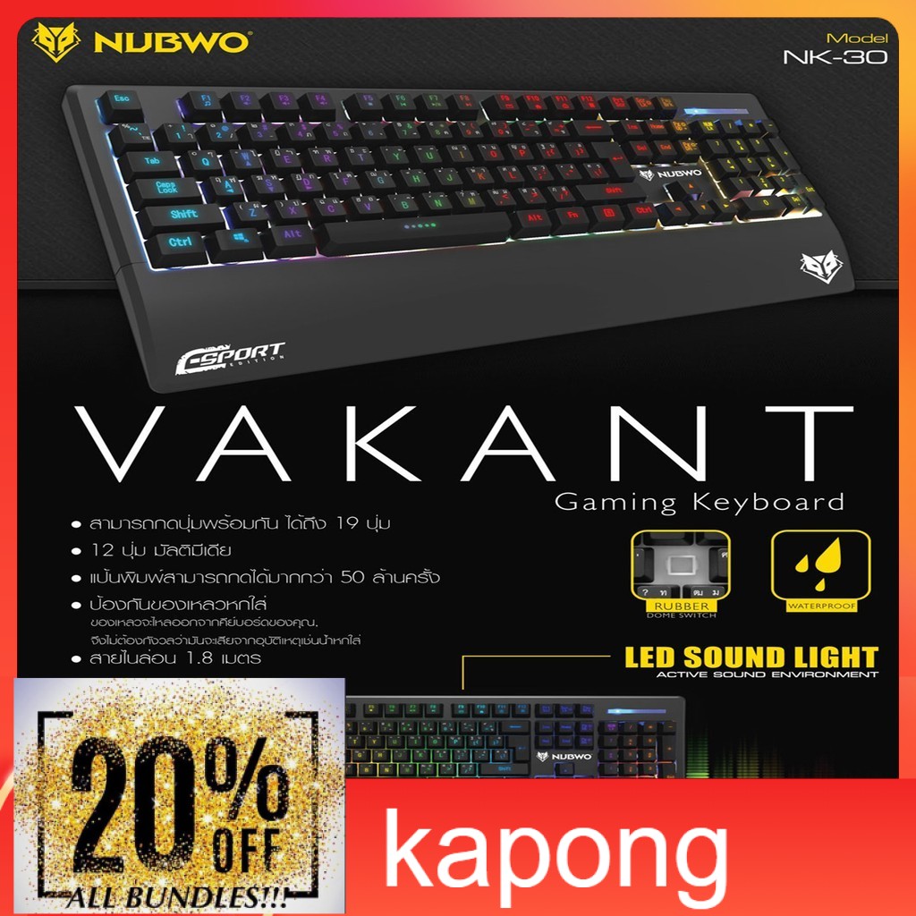 Kapong คีย์บอร์ดเกมส์มิ่ง NUBWO VAKANT GAMING KEYBOARD รุ่น NK-30 (ประกัน 1 ปี) ปุ่ม Rubber นิ่มๆ คี