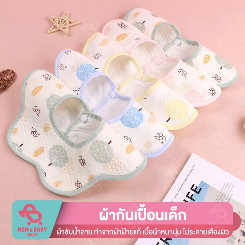 ผ้ากันเปื้อนเด็ก ผ้ากันน้ำลายสำหรับเด็ก แบบรอบคอ กระดุมปุ่มสแน็ป