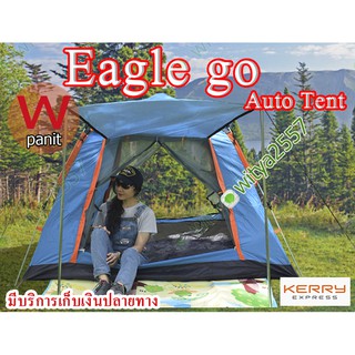 เต้นท์ออโต้ Eagle go Auto Tent เต้นท์ใหญ่ 2 ประตู ขนาดนอน 4 คน