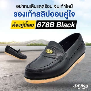 Denso รองเท้าแตะชาย 678B