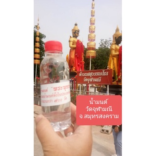 น้ำมนต์ วัดจุฬามณี จ.สมุทรสาคร