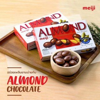 Made in Japan! Meiji Almond milk/dark Chocolate เมจิ อัลมอนด์เคลือบช็อคโกเเลต 🍫 (84 g.)