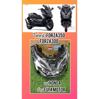 ไฟหน้าฟอร์ซ่า350/ไฟหน้าฟอร์ซ่า300​(Forza)​แท้เบิกศูนย์Honda