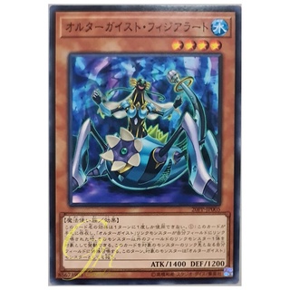 [20PP-JP005] Altergeist Fijialert (Common)