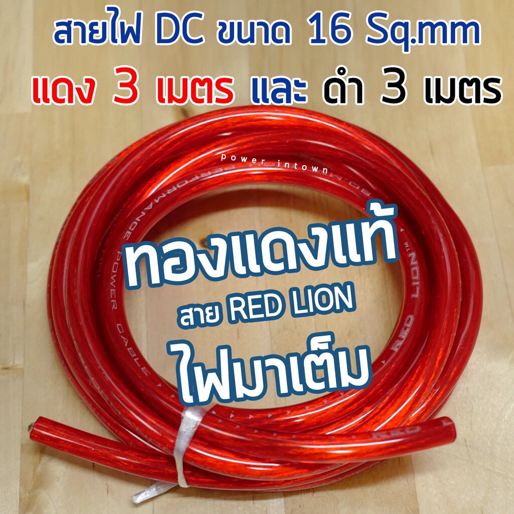 สายไฟแบตเตอรี่ ทองแดงแท้ 16 สแควร์มิล 1 แพ็ค แดง 3 เมตร และ ดำ 3 เมตร ร้าน Power intown ราคา ถูกที่สุด ดีลบีเคเค แกลเลอรีภาพที่ 2
