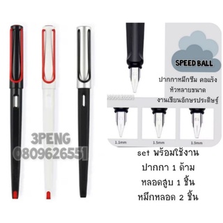 ปากกาหมึกซึม ปากกาคอแร้ง  Speed Ball ขนาด 1.1mm - 2.9mm ทรง LamY JoY