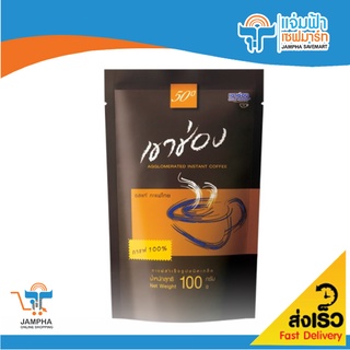 JAMPHA SAVEMART เขาช่องกาแฟน้ำตาล 100 กรัม (Exp:130623)