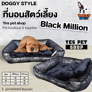 ที่นอน เบาะนอน เบาะรองนอน Doggy Style Black Million ที่นอนหมา ที่นอนแมว เบาะนอนหมา เบาะนอนแมว (แบบตัวเลือก)