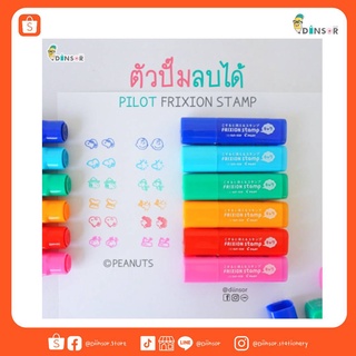 ตัวปั๊มลบได้ PILOT FRIXION STAMP SNOOPY ลายลิขสิทธิ์แท้ จากญี่ปุ่น