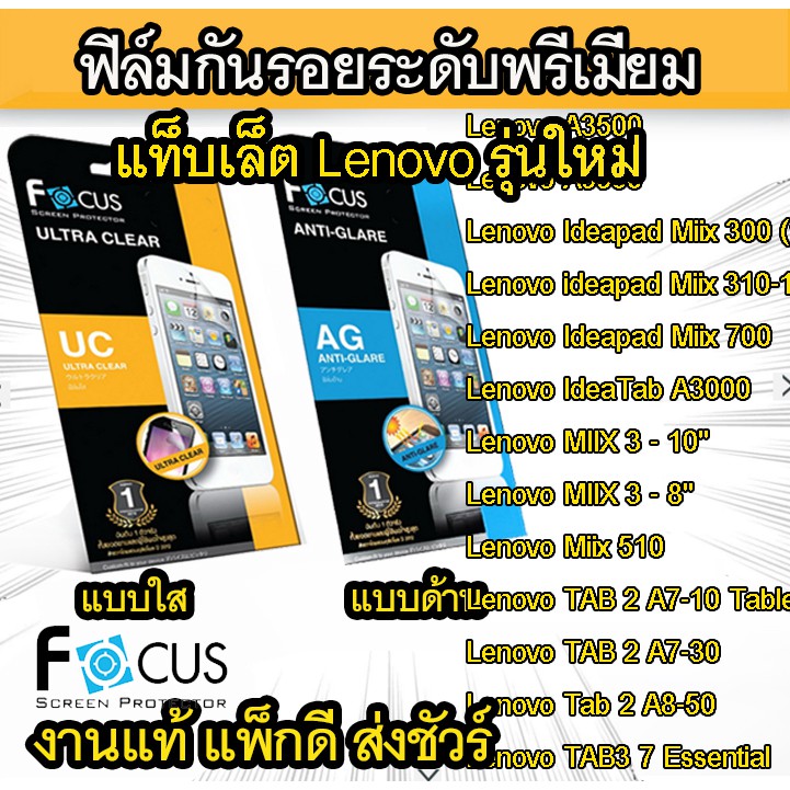 Focus (งานแท้) ฟิล์มกันรอย Lenovo A3500 A5500 Tab 3 850M Tab 3 10 Plus Yoga 3 8 Yoga Tab 10 Yoga Tab