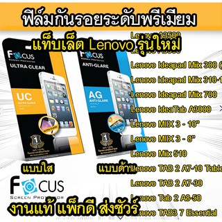 Focus (งานแท้) ฟิล์มกันรอย Lenovo A3500 A5500 Tab 3 850M Tab 3 10 Plus Yoga 3 8 Yoga Tab 10 Yoga Tablet 8 B6000