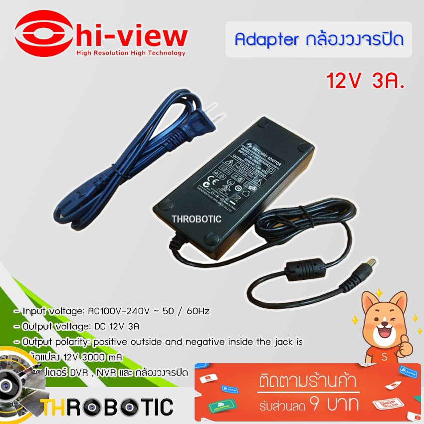 HI-VIEW Adaptor DVR & CCTV 12V 3000 mA Switching Type อะแดปเตอร์ DVR และ กล้องวงจรปิด 12V 3A. BLACK
