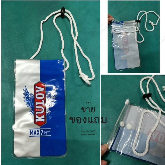 กระเป๋ากันน้ำ รับสงกรานต์💦 KULOV ของพรีเมี่ยมแท้ 💯 %