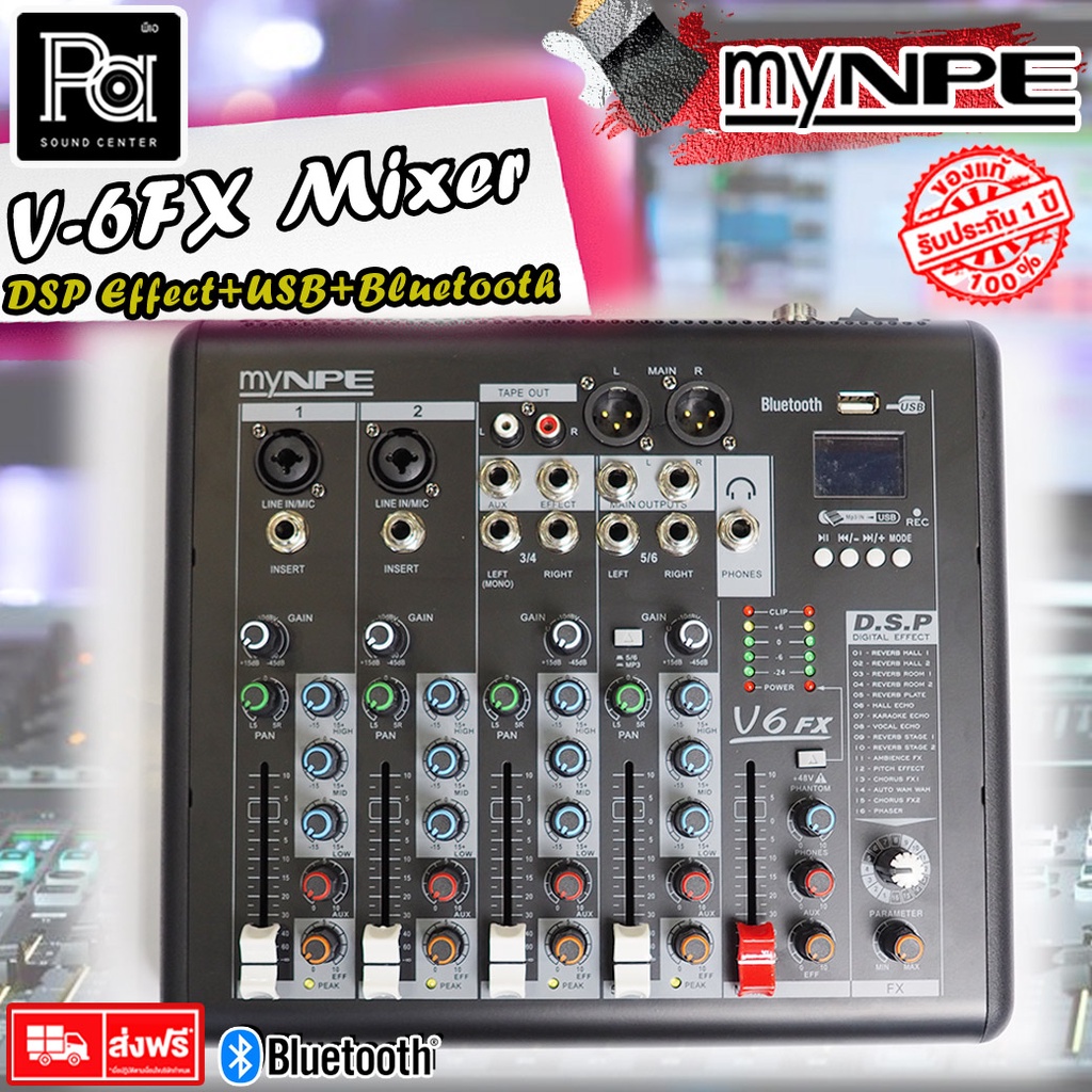 ส่งฟรี มิกเซอร์ MyNPE V6FX มิกเซอร์ 6 แชลแนล V 6FX บลูทูธ Bluetooth USB เอฟเฟคแท้ DSP V 6 FX MIXER